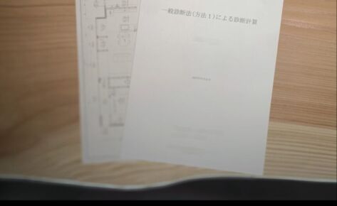 耐震診断ー　伊賀市リノベーション
