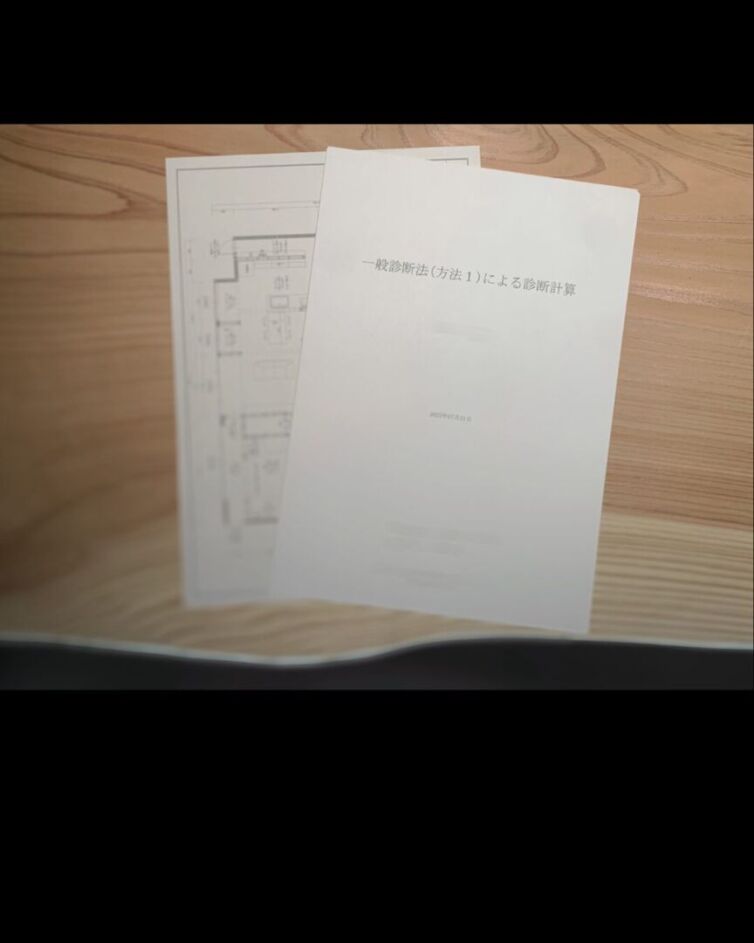 耐震診断ー　伊賀市リノベーション